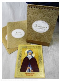 "Православный подарок Виталий (икона, житие, календарь, молитвы)"